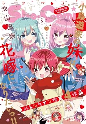 Amazon.co.jp: Sho-Comi【電子版特典付き】 2025年2号(2024年12月20日